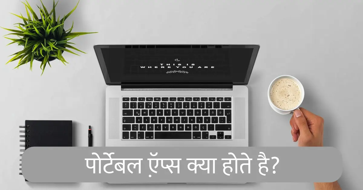 portable apps kay hote hai
